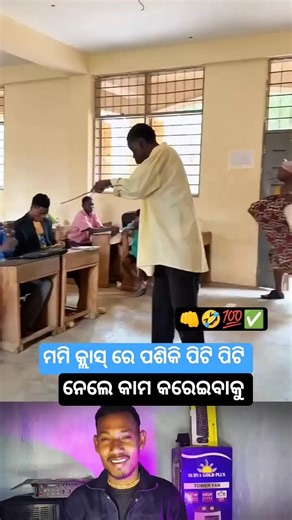 Mom Angry | Class Time Entry | Sambalpuri Status Reels #comedy #dance #funny #youtubeshorts #shorts