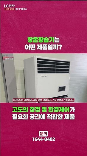 항온항습기는 어떤 제품일까?