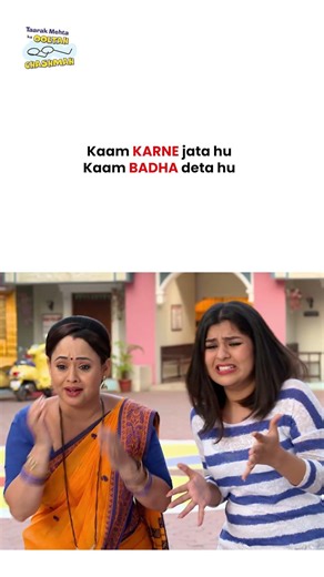 Kaam karne jata hu Kaam BADHA deta hu ! #tmkoc #funny #comedy #taarakmehta #jethalal #daya