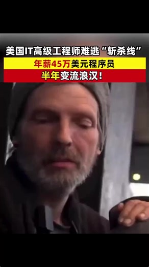 A programmer earning an annual salary of 450,000 US dollars became homeless in half a year