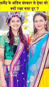 862K views · 4.3K reactions | Hema Malini was not allowed entry to Dharmendra's funeral. She was seen looking lost outside the crematorium...#Dharmendra #bollywoodmusic #bollywood #hemamalini #rip | GlamVani | Facebook