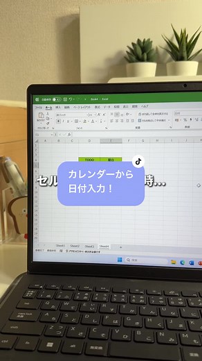 Excelの時短ワザ：カレンダーを選択するだけで日付が入力できる方法