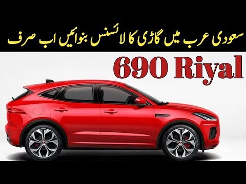 How to Get a Driving License in Saudi Arabia | Full Process Step by Step 2025