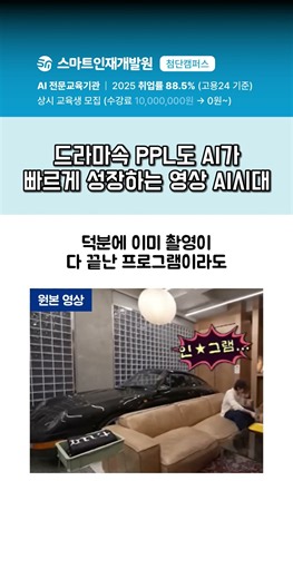 드라마속 PPL도 AI가! 빠르게 성장하는 영상 AI 시대