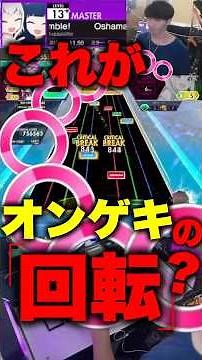 Maimai's timeless classics on Ongeki! How do you recreate the "rotation" in a keyboard rhythm gam...