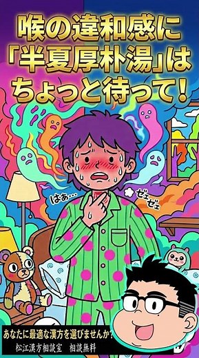 『半夏厚朴湯 』で治らなかった喉の異物感 #漢方 #雑学 #健康