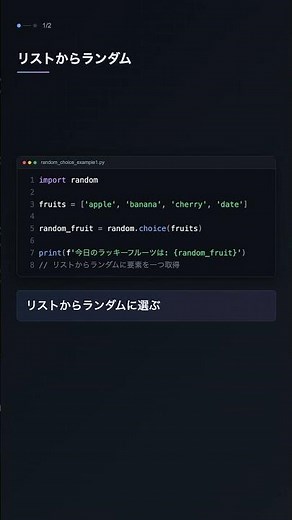 random.choice でランダム選択【Python】
