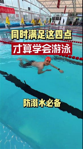 真正学会游泳的技巧与教程