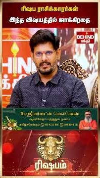 ரிஷபம் ராசி - ராகு கேது பெயர்ச்சி பலன் 2026 | Rahu Ketu peyarchi Palan 2026 | #rishabam