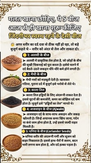 ये 5 बीज आज से ही खाना शुरू कीजिए, जिंदगीभर स्वस्थ रहने के देसी बीज।100 #healthtips#bujurg #shorts