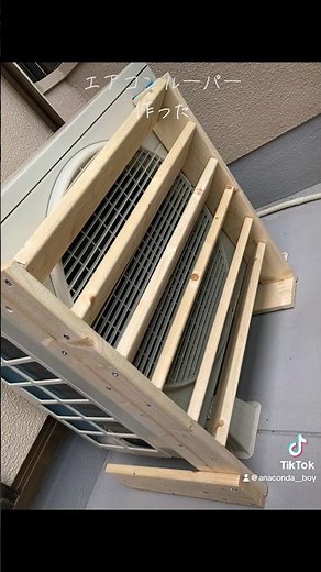 エアコンルーバーをdiy！室外機の風向きを変えてベランダに熱がこもらなくする作戦成功！Amazonだと9000円だが自作だと1000円くらい