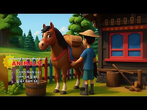 Dzongkha Animal nursery rhymes