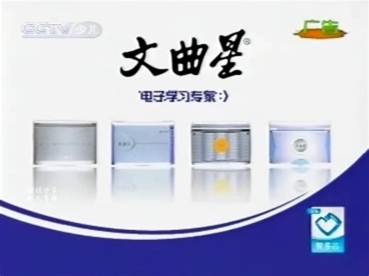 2005.8.18CCTV少儿广告