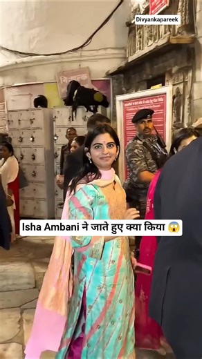 Mukesh Ambani की बेटी Isha Ambani ने जाते हुए सबके सामने हाथ जोड़कर क्या कहा😱 #ambani #viralshorts