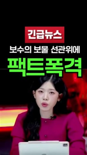 [단독] 선관위 기강 해이 끝판왕! 백지원이 폭로한 '신의 직장' 선관위의 추악한 민낯 #국민의힘 #우파 #보수결집