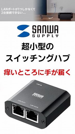 If you only have one LAN port, this will solve the problem → Ultra-compact switching hub