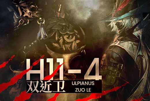 【双近卫H11-4】烛炎佑序何誓死，怒守通途命犹辞