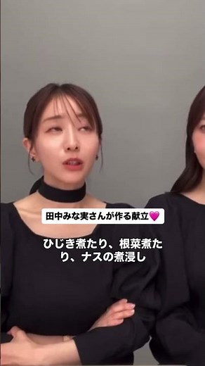 みな実さんが作る献立♡ #田中みな実 #エイミー #和食 #なす #小松菜