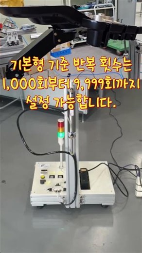 의료기기 리프트 내구성 시험기(Lift Tester) | UP/DOWN+회전 반복 수명시험