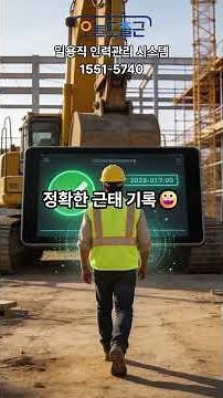 Daily worker attendance management, electronic employment contracts, safety TBMs, payroll settlem...