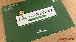 mineoのパケット放題 Plusから「マイそく」に変えたので違いや使用感をレポート