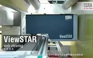 用于软包装的ViewSTAR Webviewing系统