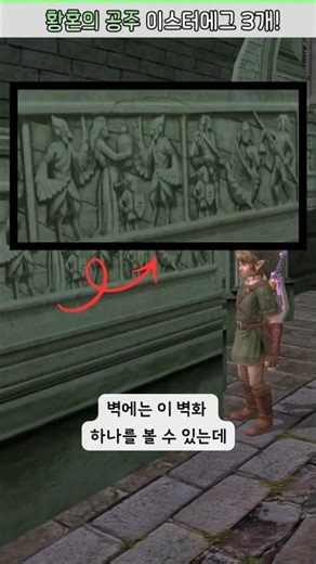 황혼의 공주에 이런 이스터에그가 숨어 있다고?