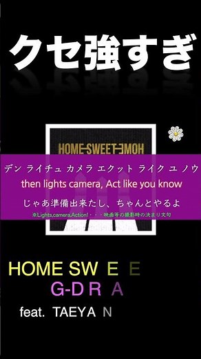 【和訳/カナルビ】Home Sweet Home - G-Dragon フルVer有り(コメ、chページより) 【日本語字幕】