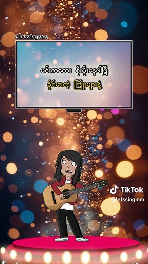 ကာရာအိုကေ Karaoke singing challenge — သူသိသွားပြီ (အေးချမ်းမေ)