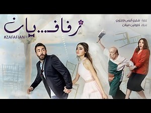 Zafafian (Full Movie)