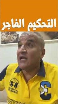 التحكيم الفاجر ومباراة الأهلي وإنبي والزمالك وسموحة#الزمالك#الاهلي#حسام_البدري#علي_ماهر#عدي_الدباغ