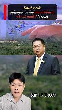 #อุทยานแห่งชาติ #อุทยานแห่งชาติทับลาน #ทับลาน #กระทรวงทรัพยากรธรรมชาติและสิ่งแวดล้อม #สุชาติชมกลิ่น