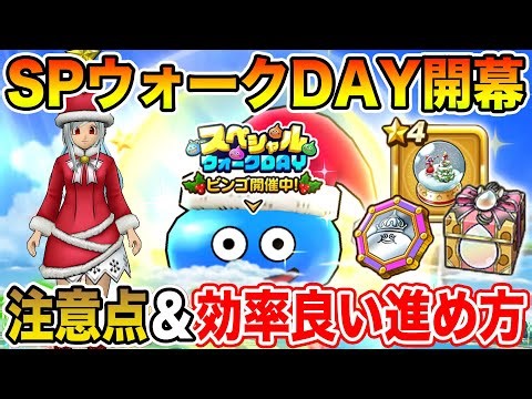 [Dragon Quest Walk] Important points and must-dos for the 5th Special Walk Day! [DQW]