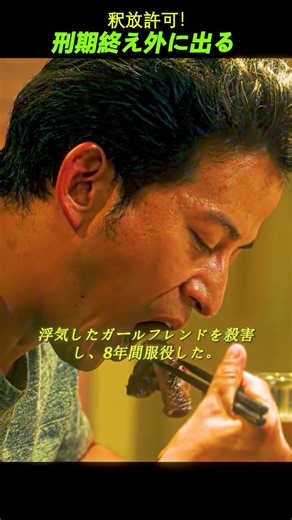 💥 8年間の刑期を終えた瞬間「また暴れたい」…出所した小島を待っていた裏社会の現実
