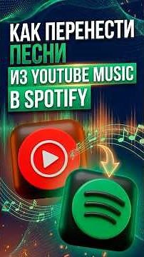How to Transfer Songs from YouTube Music to Spotify