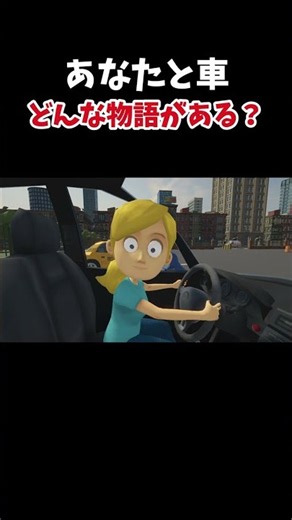 あなたと車どんな物語がありますか？ #ゲーム実況 #妹に運転を教える