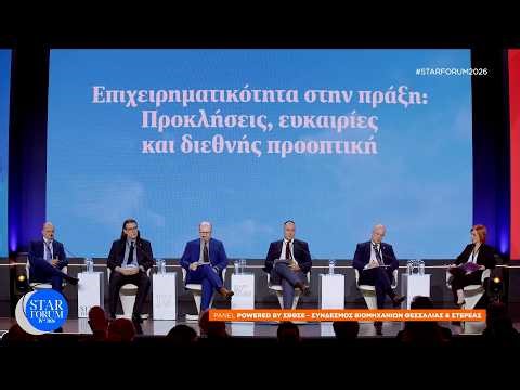 Επιχειρηματικότητα στην πράξη: Προκλήσεις, ευκαιρίες και διεθνής προοπτική