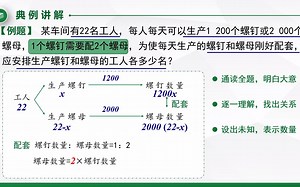 001 一元一次方程与实际问题之配套问题