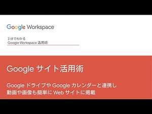 No.31_Google サイト活用術