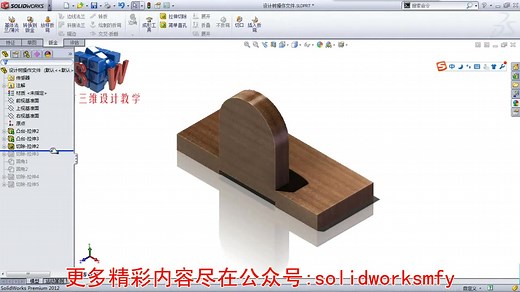 solidworks入门教程-1.8设计树操作：父子关系、压缩及解压缩-solidworks魔方云学院
