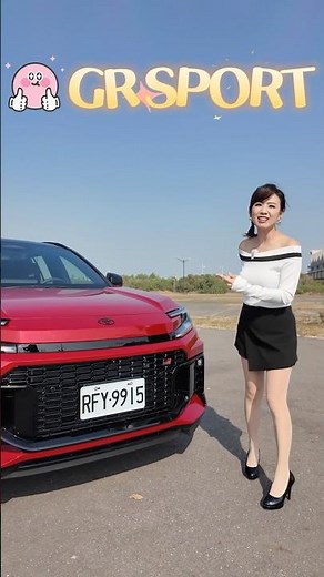 小孩子才做選擇！Toyota RAV4 GR Sport 帥&省油我都要🔥 ⬆️正片連結⬆️ #toyota #rav4 #廖盈婷