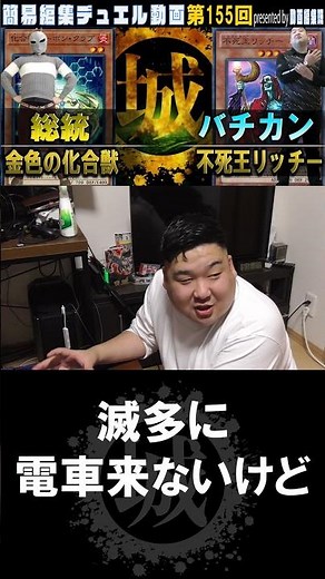 滅多に電車来ないけど？ #遊戯王 #Shorts​​​