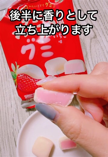 マシュマロ風のいちご味グミの紹介