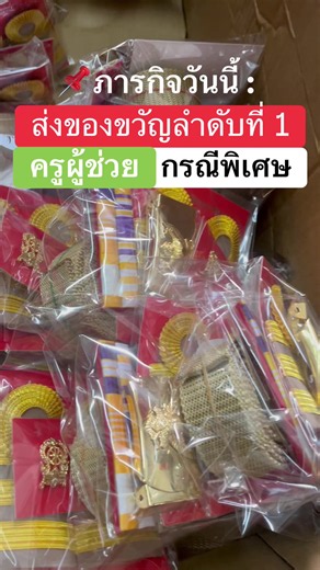 รอบกรณีพิเศษ 200 คน รอบทั่วไปใครจองของขวัญบ้าง??? เตรียมส่งมอบ 🎁ของขวัญจาก #สถาบันยุทธพงษ์ชัยติวเตอร์ มาติวกับเรา สอบได้ ที่ 1 🥇กว่า 200 ท่าน ขอแสดงความยินดีด้วยนะครับ ขอให้คุณครูเจริญก้าวหน้าในเส้นทางข้าราชการนะครับ🏆🎉