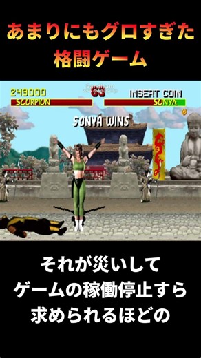 [Now a popular series] A game so bad it was asked to be shut down #shorts #MortalKombat #mortalko...