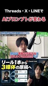 Threads・X・LINEで｜AIプロンプトが変わる #Shorts