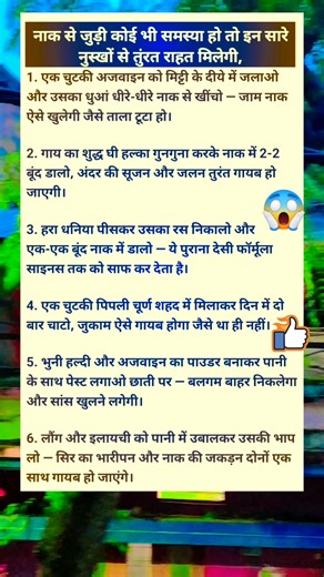नाक से जुड़ी कोई भी समस्या है तो इन सारे नुस्खे को तुरंत आजमाएं 🌿🔥💯 #ayurveda #thursday #facts #fblifestyle #nose | health_tips