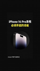 苹果14音量显示怎么设置在上边