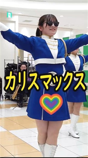 カリスマックス 踊る女性警察官💖 京都府警察