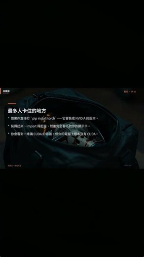 pip install torch 會裝成 NVIDIA 版 #Shorts